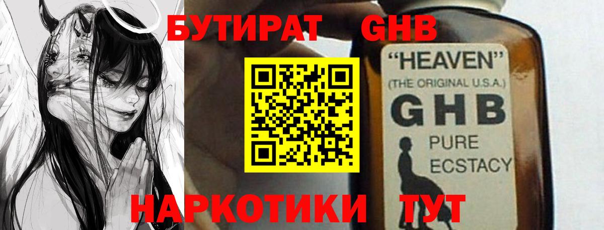 БУТИРАТ бутик Дзержинск