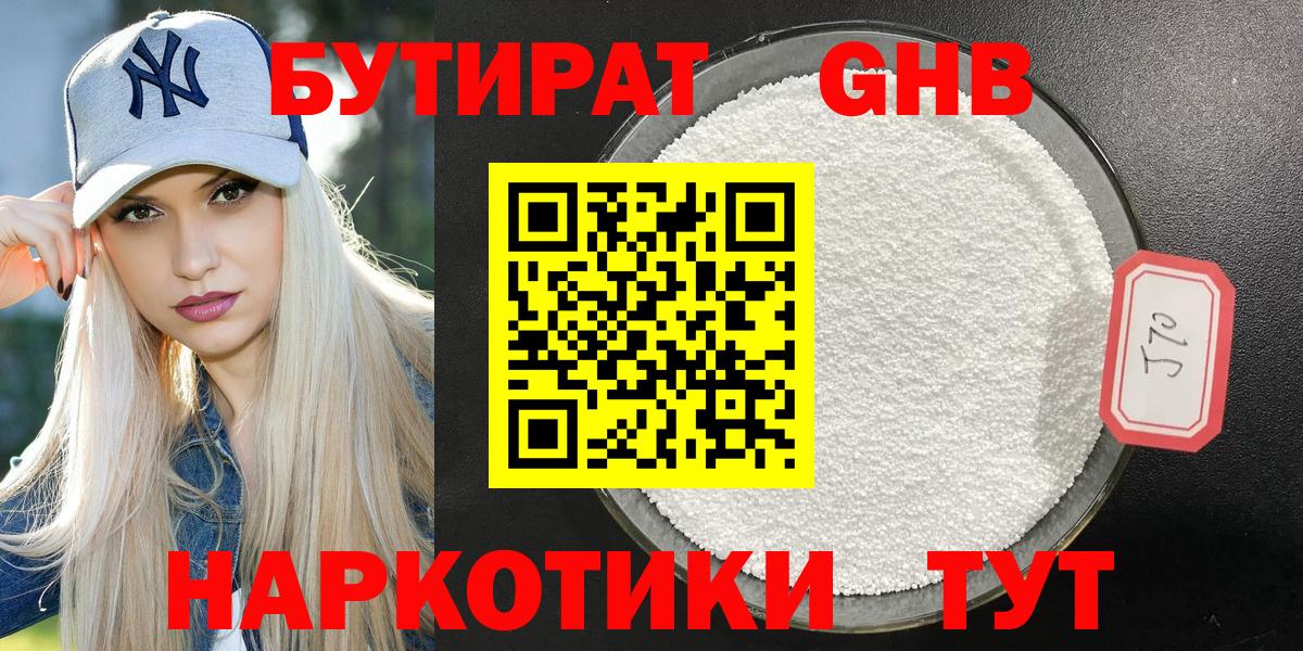 БУТИРАТ Butirat  Бутират  Дзержинск  Вход с VPN 