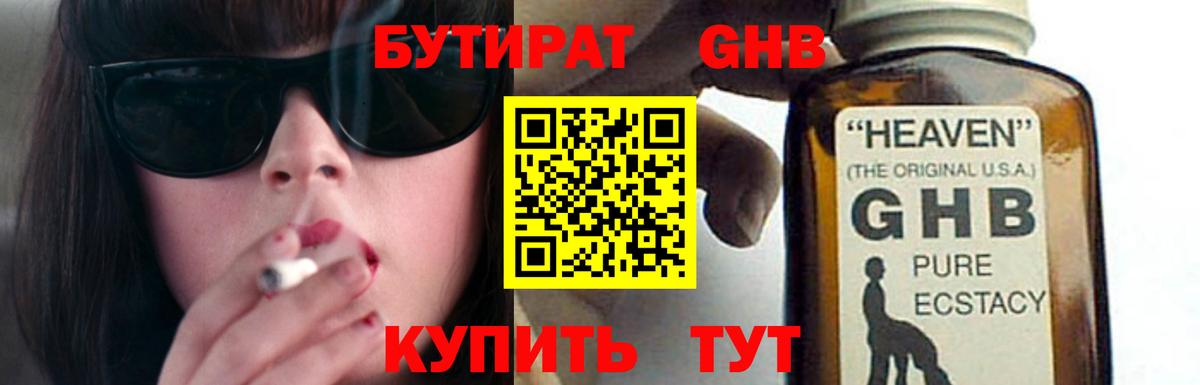 Бутират  Дзержинск  Бутират вода 