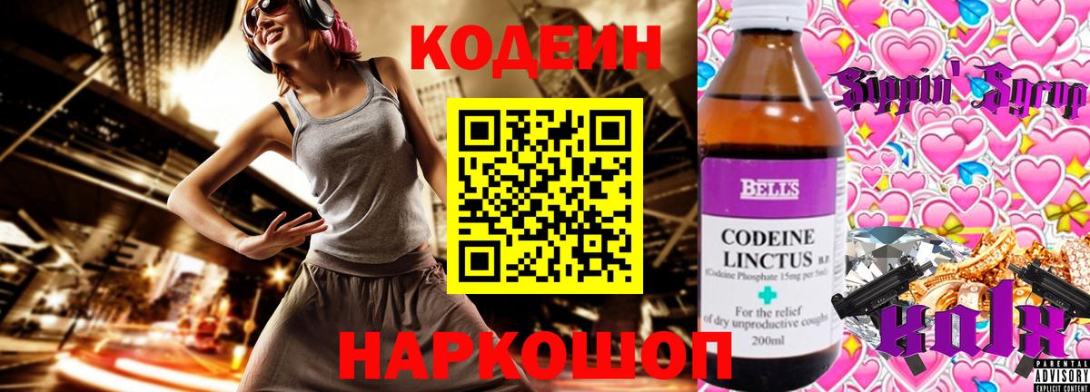 Codein Purple Drank  Дзержинск  Кодеиновый сироп Lean напиток Lean (лин) 