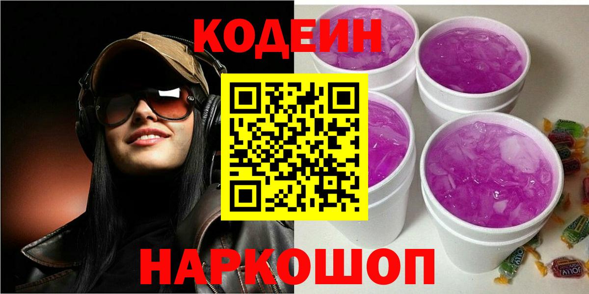 Кодеиновый сироп Lean напиток Lean (лин) Дзержинск