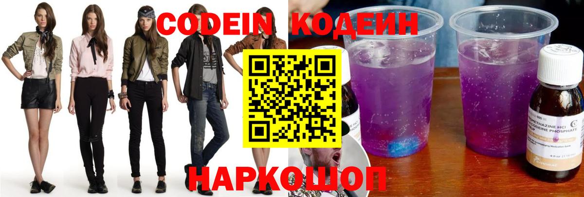 Кодеин Purple Drank  Вход с VPN  Кодеин Purple Drank  Дзержинск 