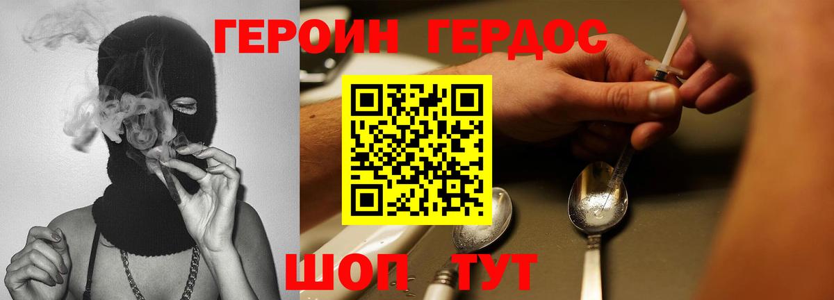 Героин хмурый  Вход с VPN  Дзержинск 