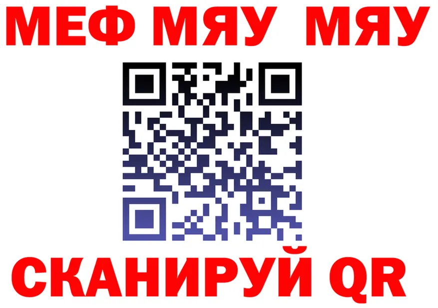 МЯУ-МЯУ mephedrone ССЫЛКА площадка hydra Дзержинск