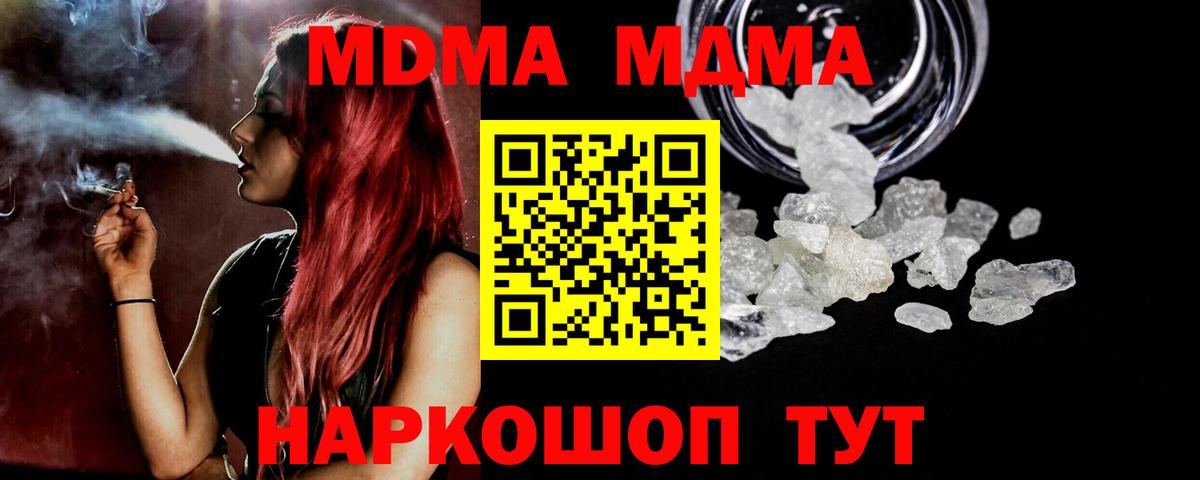 МДМА кристаллы  МДМА Molly  Вход с VPN  Дзержинск 