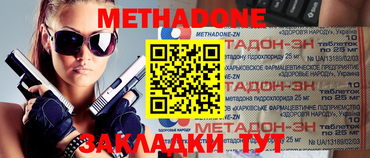 Метадон кристалл  гидра ссылки  Дзержинск  Метадон methadone 