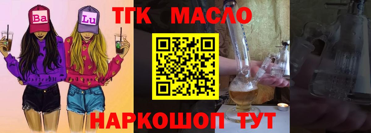 Дистиллят ТГК THC oil Дзержинск